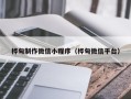 玉林桦甸制作微信小程序（桦甸微信平台）